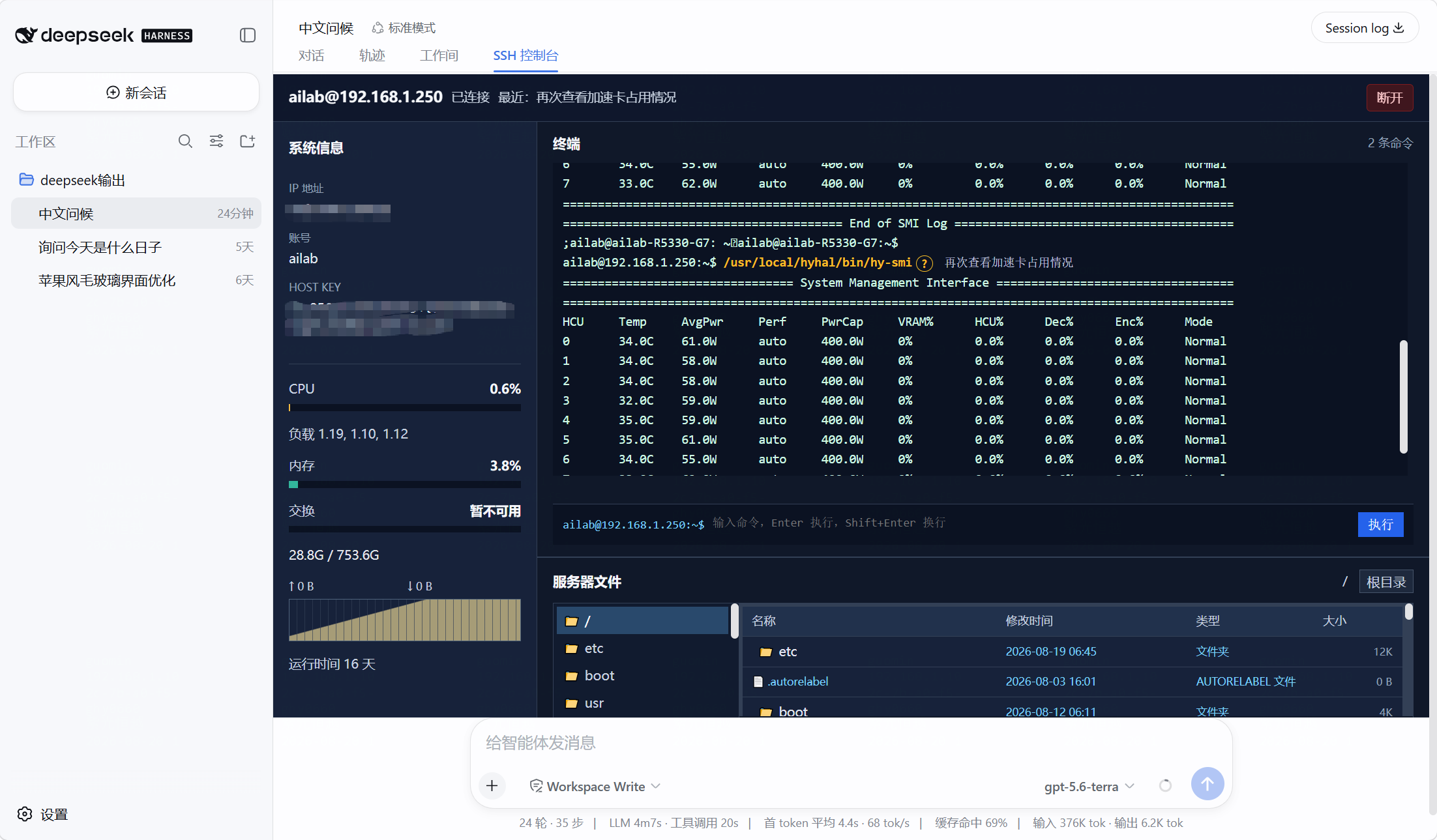 DSH SSH 命令界面