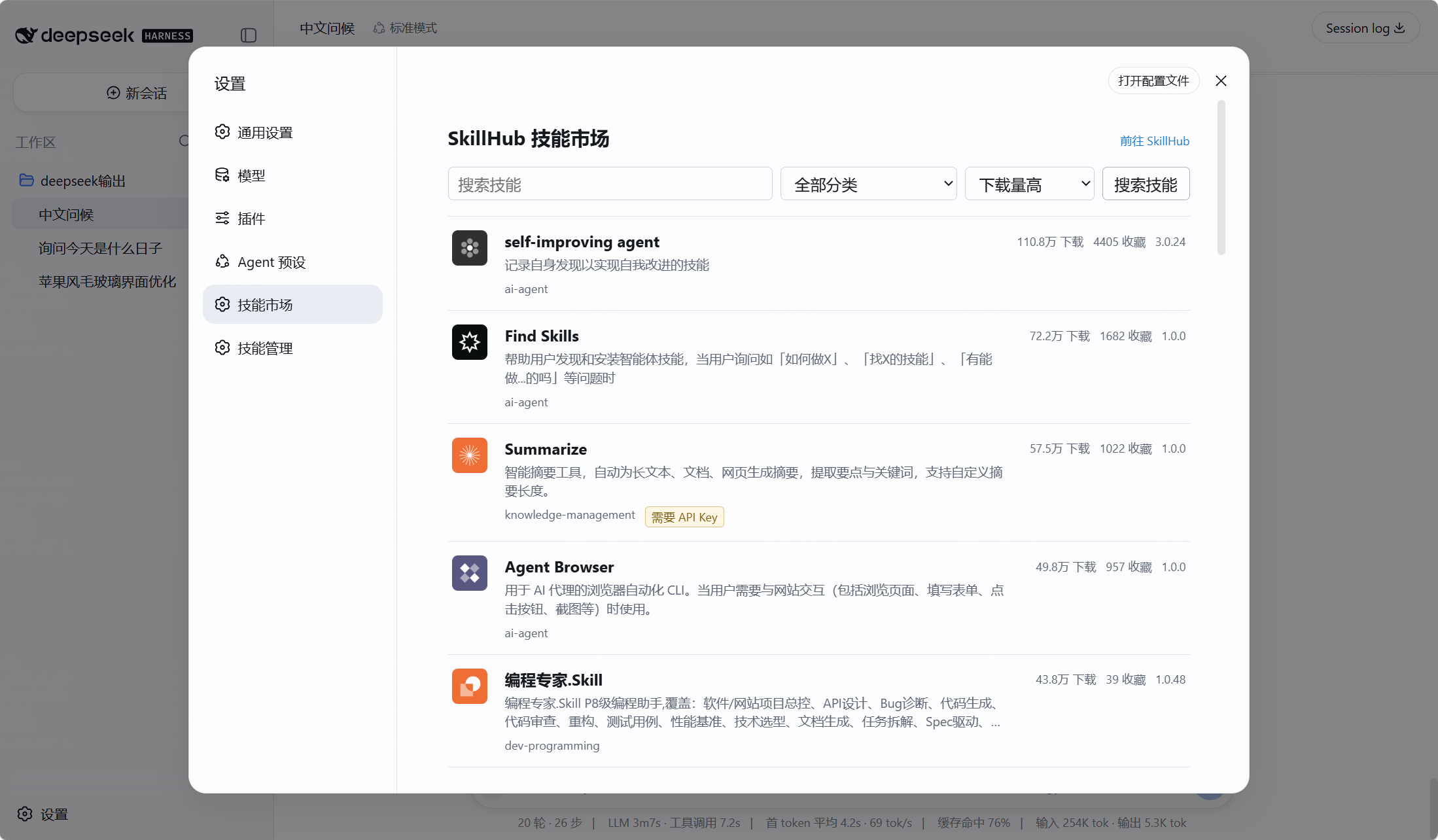 SkillHub 技能市场